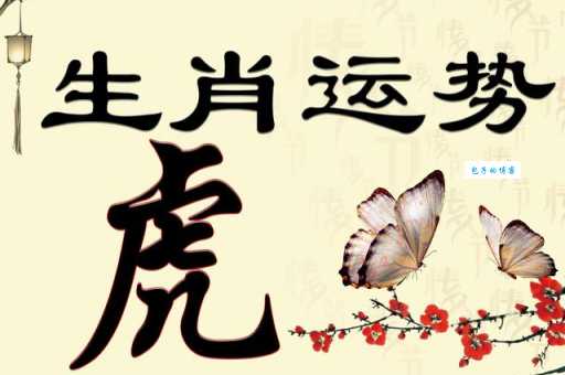 打马虎眼打一生肖你猜对了吗