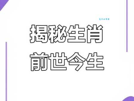 回天无力是什么生肖 揭秘十二生肖中的无力感