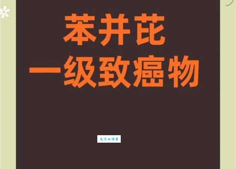 苯并芘是什么有害物 怎样减少摄入量