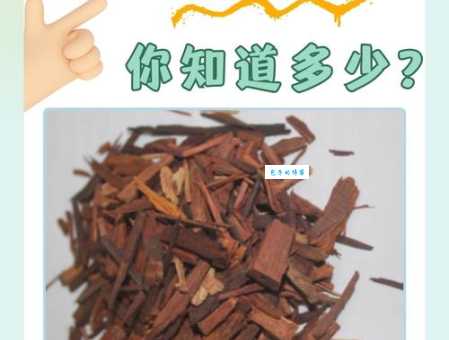 降香的功效与作用 这种豆科植物竟有这么多好处