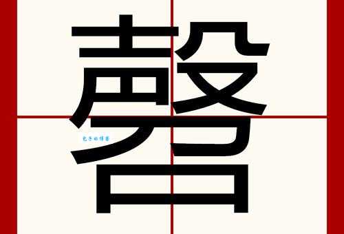 郴州怎么念这个字到底读第几声你知道吗