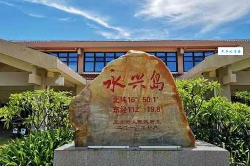 永兴岛的历史 西沙群岛宣德群岛的前世今生