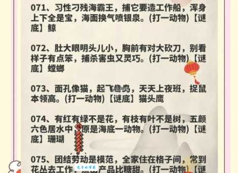 眉飞色舞打一动物这个谜语答案让人意想不到