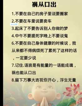 一语成谶的意思你知道吗这些话千万不能乱说