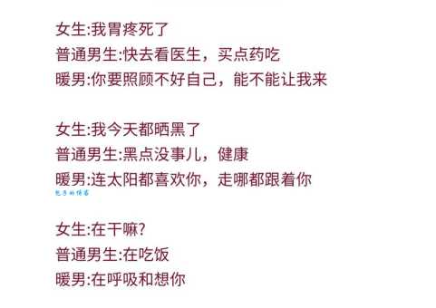 直男是什么意思简单点回答 直男和暖男有啥区别