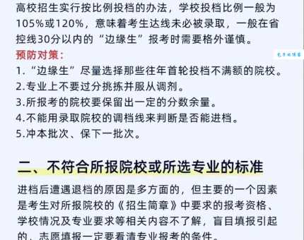 滑档是什么意思 高考录取滑档了怎么办