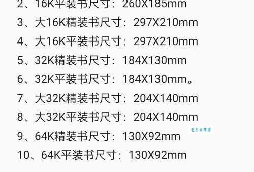 8开尺寸的书籍有哪些 常见开本尺寸介绍