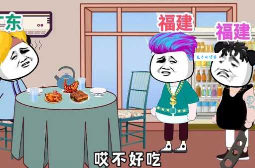 广东人吃福建人怎么回事 这个玩笑到底怎么来的