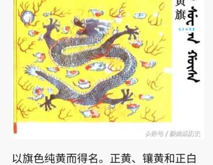 清代八旗正黄旗的起源发展与重要历史作用