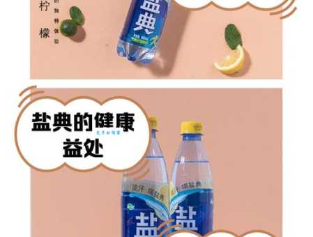 盐汽水是什么味道 为什么有人爱喝咸味汽水