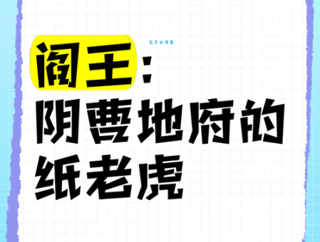 阴曹地府指什么生肖这些生肖与地府有关联