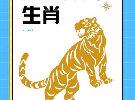 敲山震虎是什么生肖 快来测测你的属相知识