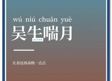 吴牛喘月是什么生肖 这个生肖夏天最难受
