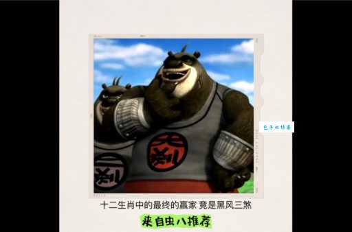 败寇成王指什么生肖 十二生肖中谁最可能逆袭
