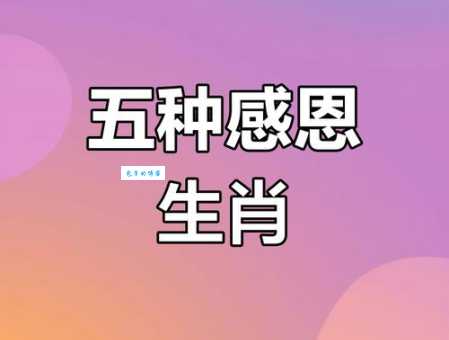 急中生智的生肖特点揭秘看看有你吗