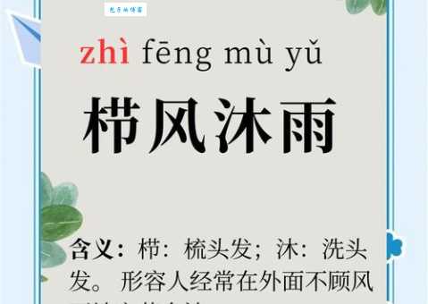栉风沐雨代表哪个生肖 原来这个属相最经得起风雨