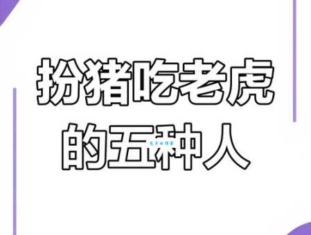 专横跋扈是什么生肖 看看你身边有没有这样的人