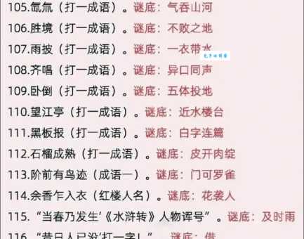 回天无力打一生肖猜谜答案揭晓原来是它