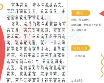 闻鸡起舞打一正确生肖原来是这个动物