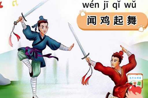闻鸡起舞打一正确生肖原来是这个动物