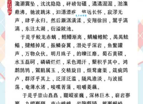 抄上林赋是什么意思背后隐藏的爱情寓意