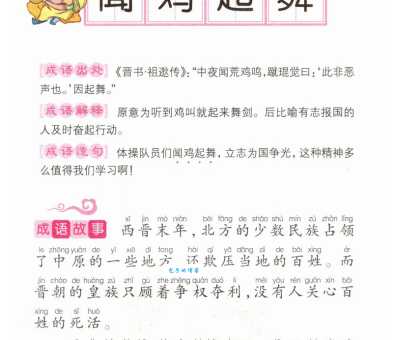闻鸡起舞是什么生肖 原来指的是勤劳的它