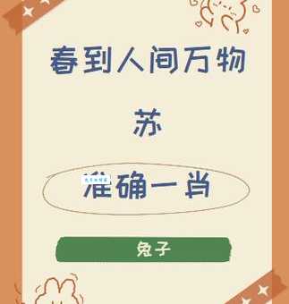 九牛一毛打一个生肖猜猜看是什么动物