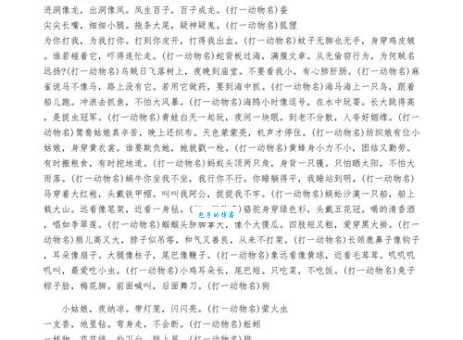为虎作伥打一动物这个谜语答案让人恍然大悟