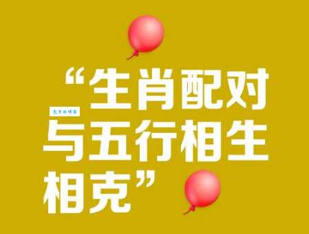 七二不凑十回头是指什么生肖 看看你是不是猜对了