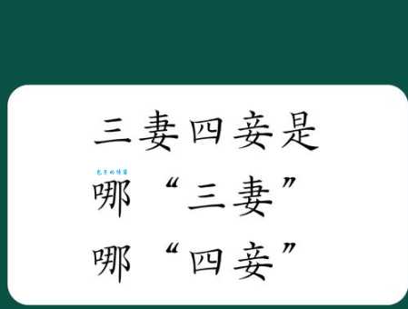 三妻四妾指的是什么生肖 民间传说揭秘答案