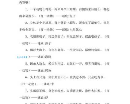 观者如山打一最佳动物谜语答案大公开
