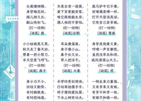 隔宿之仇打一动物谜语解析看完秒懂答案