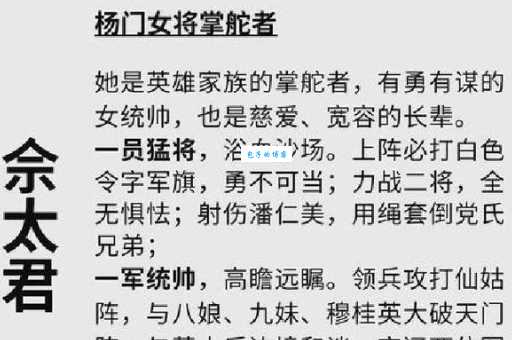 杨门女将是什么生肖 历史女将的生肖大揭秘
