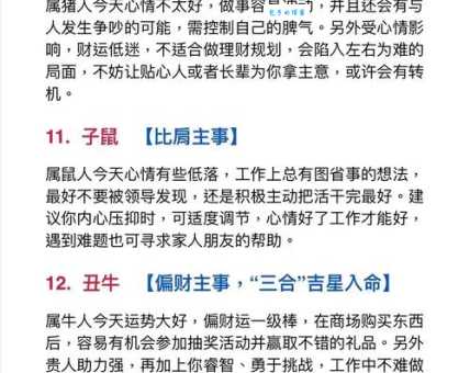 登上八楼大风吹什么生肖 生肖运势解析来了