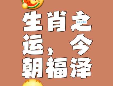如获至宝是什么生肖 这些生肖天生好运