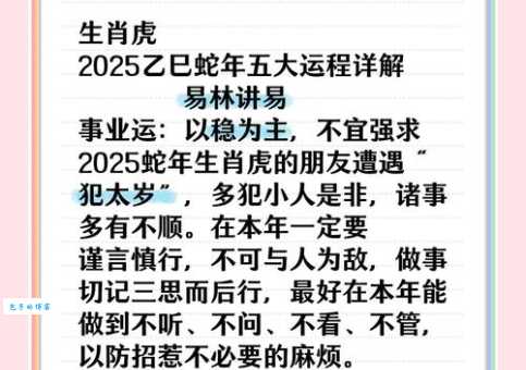 虎虎生威三大生肖揭秘哪些属相今年运势最旺