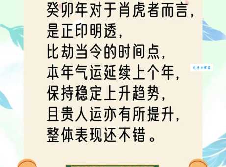虎虎生威三大生肖揭秘哪些属相今年运势最旺