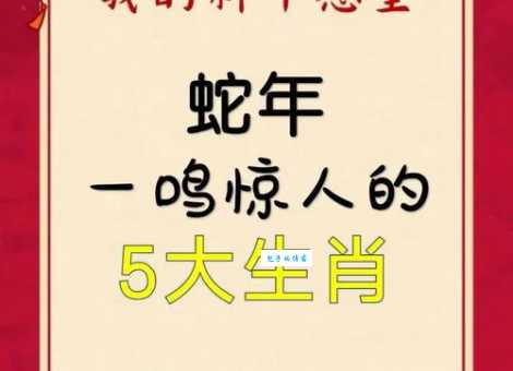 五方六土喜迎春打一最佳生肖你猜对了吗