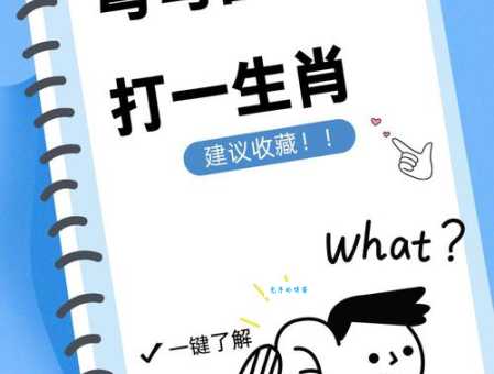 曲曲弯弯打一准确生肖谜底揭晓原来这么简单