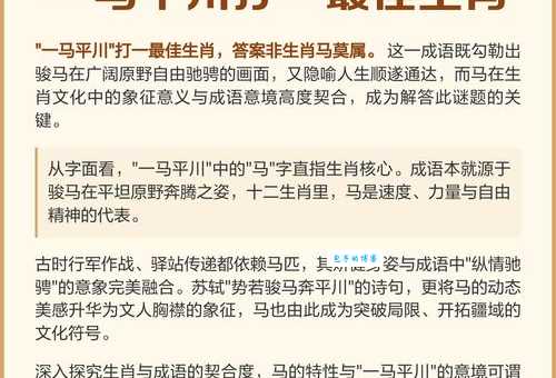 一马平川好前程指什么生肖 未来几年运势最佳的生肖