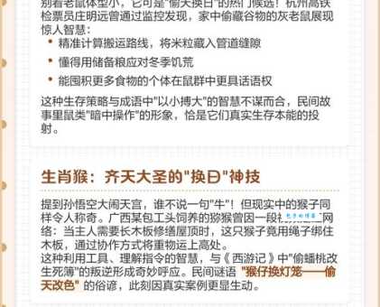 偷天换日是什么生肖 生肖故事里的惊天秘密