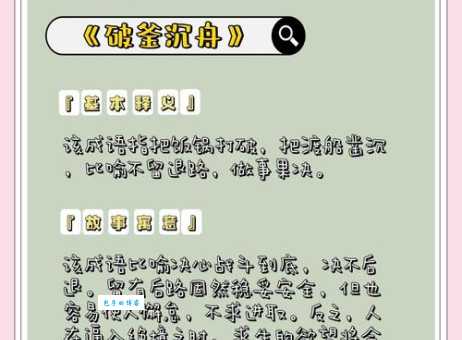 破釜沉舟是什么生肖动物呢答案揭晓