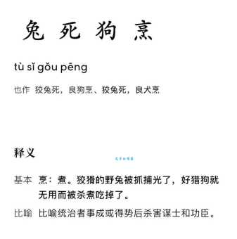 兔死狗烹指什么生肖 成语中的生肖暗喻你猜对了吗