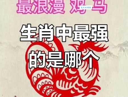 独占鳌头是什么生肖揭秘十二生肖中的王者