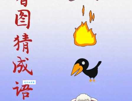 三天三夜火烧山打一生肖答案竟然是它你猜对了吗