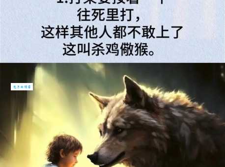 狼子野心是什么生肖 看看哪个生肖最有野心