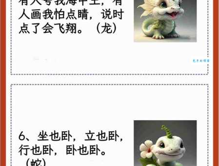 违心之言打一生肖谜语解析一看就懂