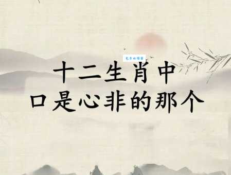 一厢情愿是什么生肖 哪些生肖总是一往情深