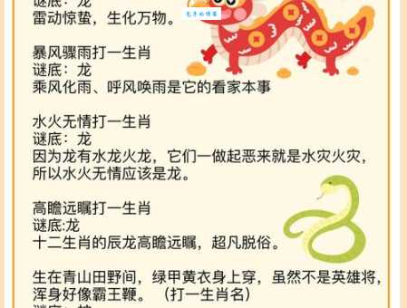 屋下盖屋打一动物生肖谜语解析一看就懂不费劲