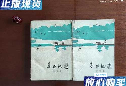 春回地暖打一生肖你猜对了吗